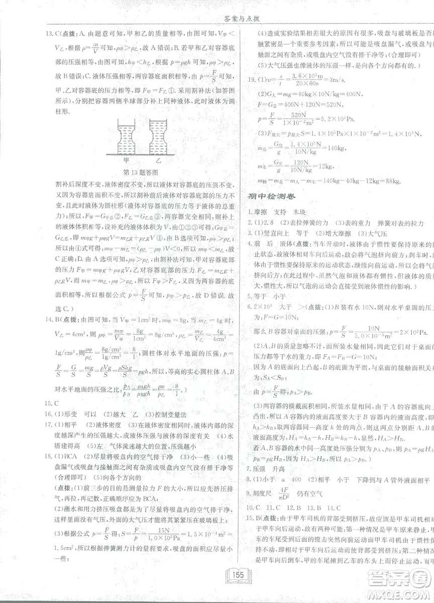 2019春季啟東中學(xué)作業(yè)本八年級(jí)R人教版物理下冊(cè)答案