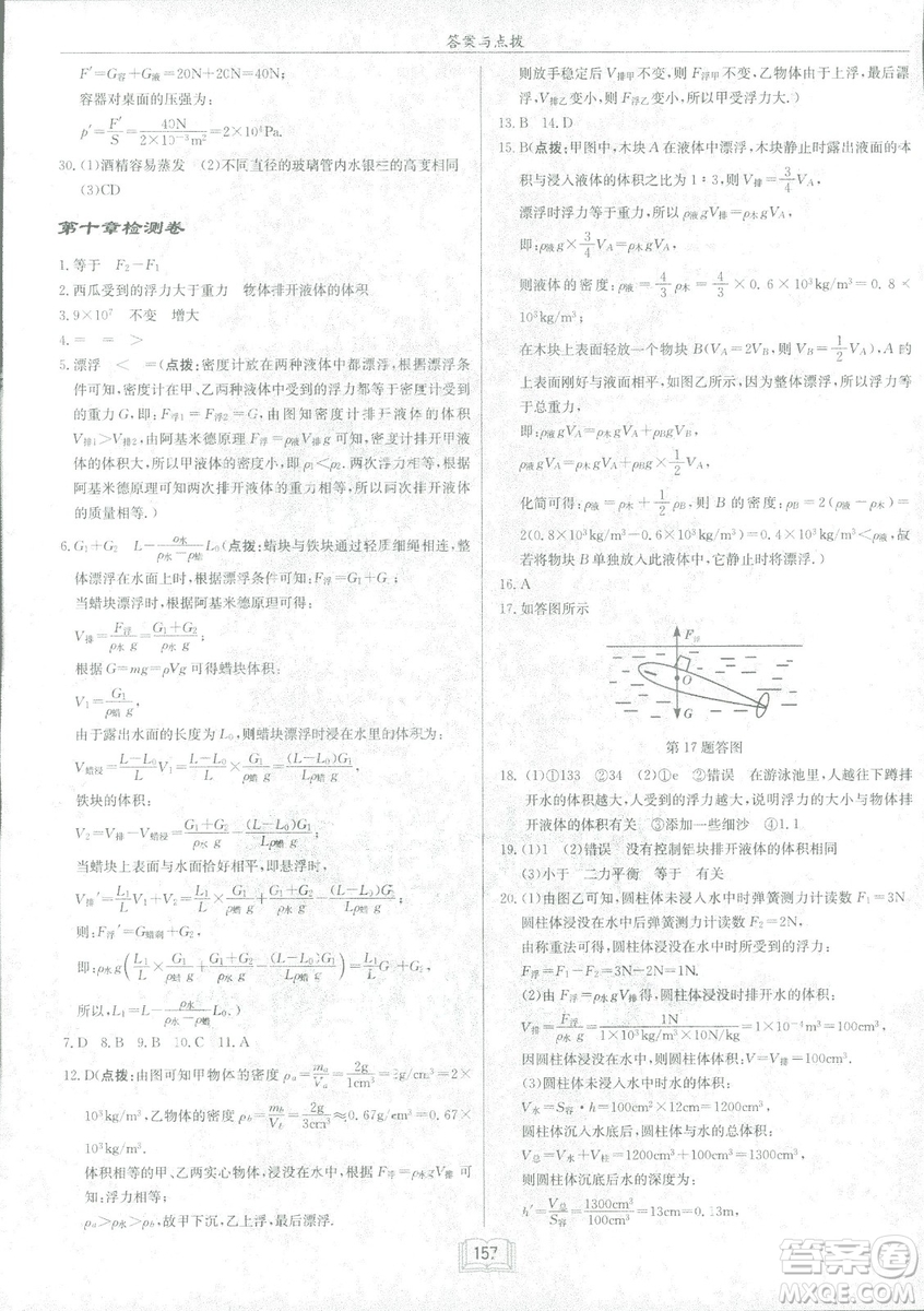 2019春季啟東中學(xué)作業(yè)本八年級(jí)R人教版物理下冊(cè)答案