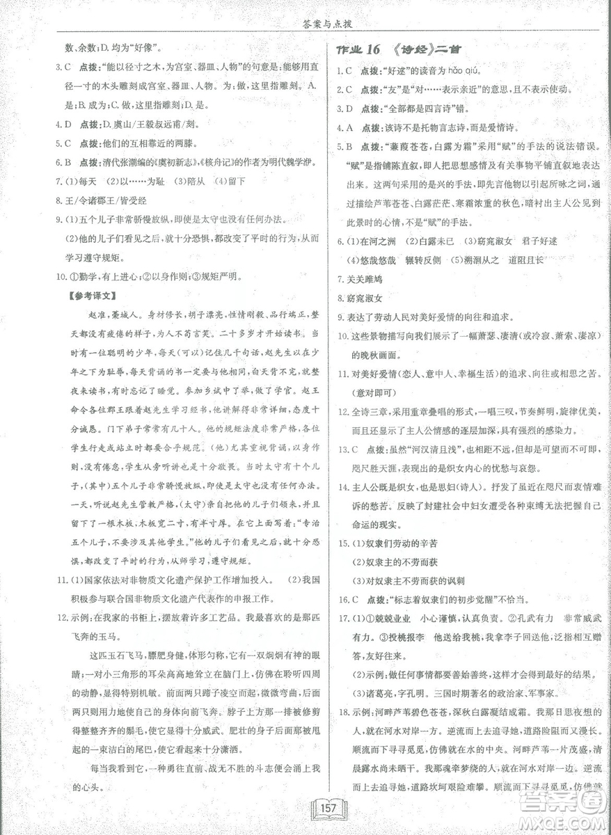 2019春龍門書局啟東中學作業(yè)本八年級語文R人教版下冊參考答案