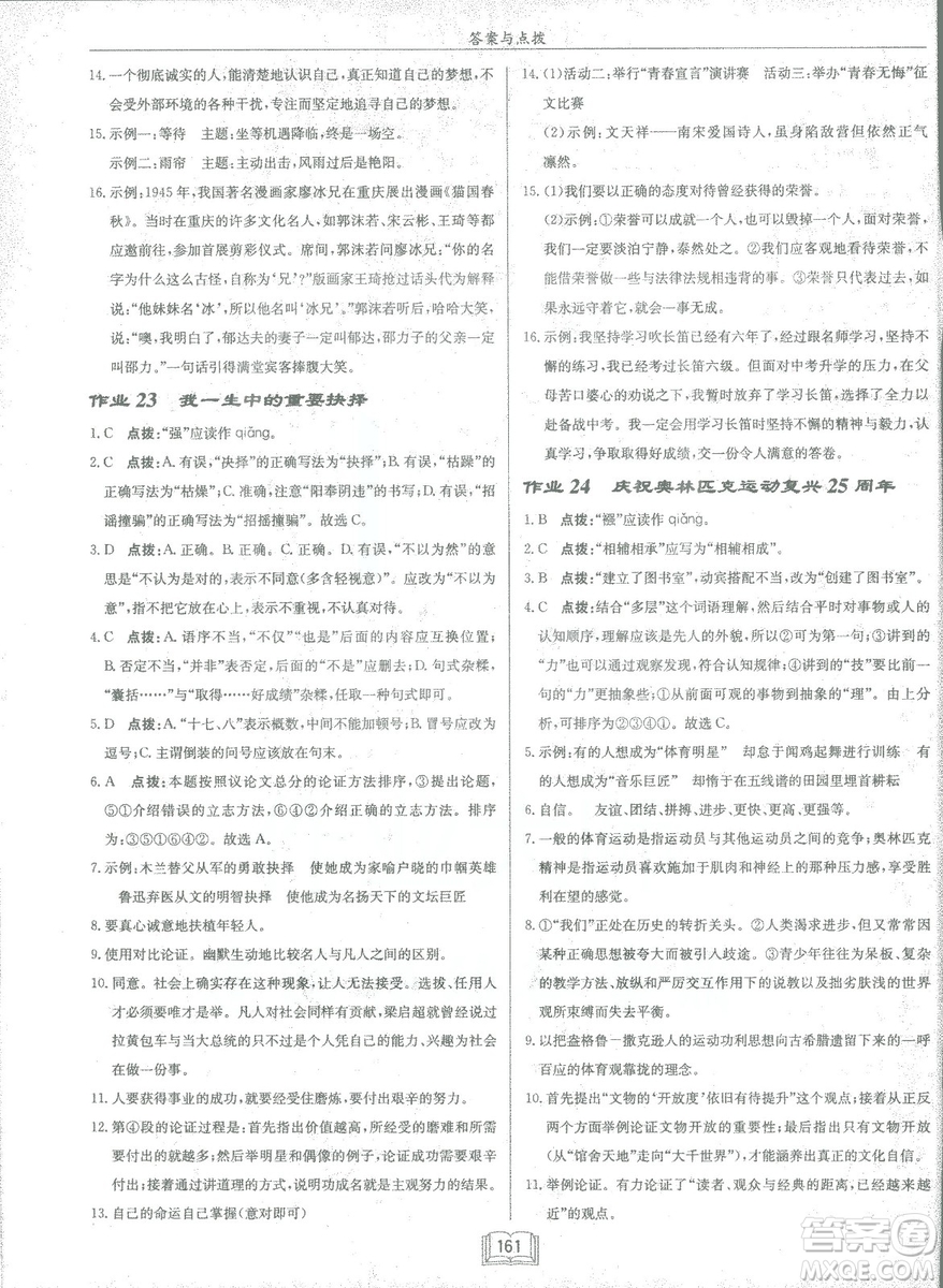 2019春龍門書局啟東中學作業(yè)本八年級語文R人教版下冊參考答案