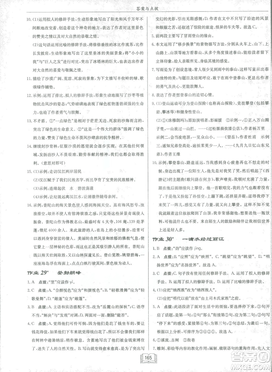 2019春龍門書局啟東中學作業(yè)本八年級語文R人教版下冊參考答案