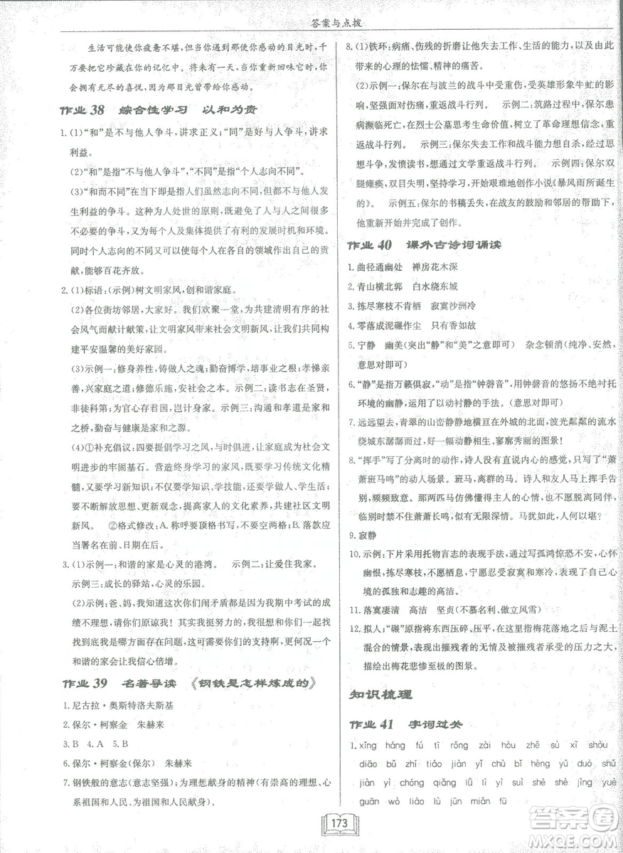 2019春龍門書局啟東中學作業(yè)本八年級語文R人教版下冊參考答案