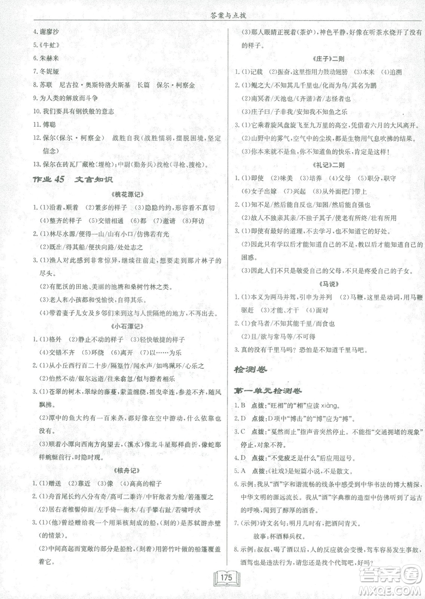 2019春龍門書局啟東中學作業(yè)本八年級語文R人教版下冊參考答案