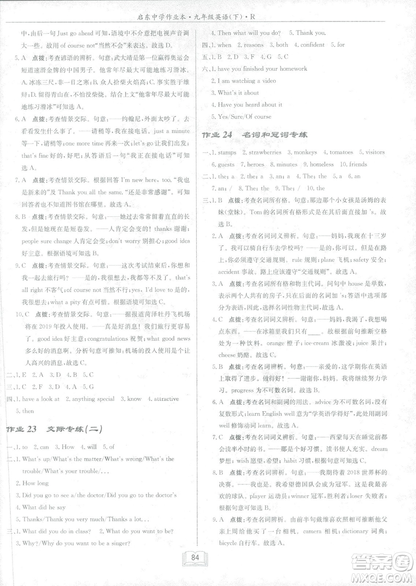 2019新版啟東中學作業(yè)本人教版九年級下冊英語參考答案