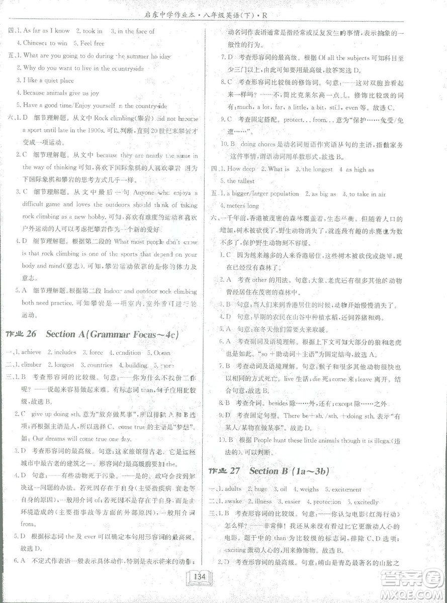 2019春啟東中學作業(yè)本英語RJ人教版八年級下冊參考答案