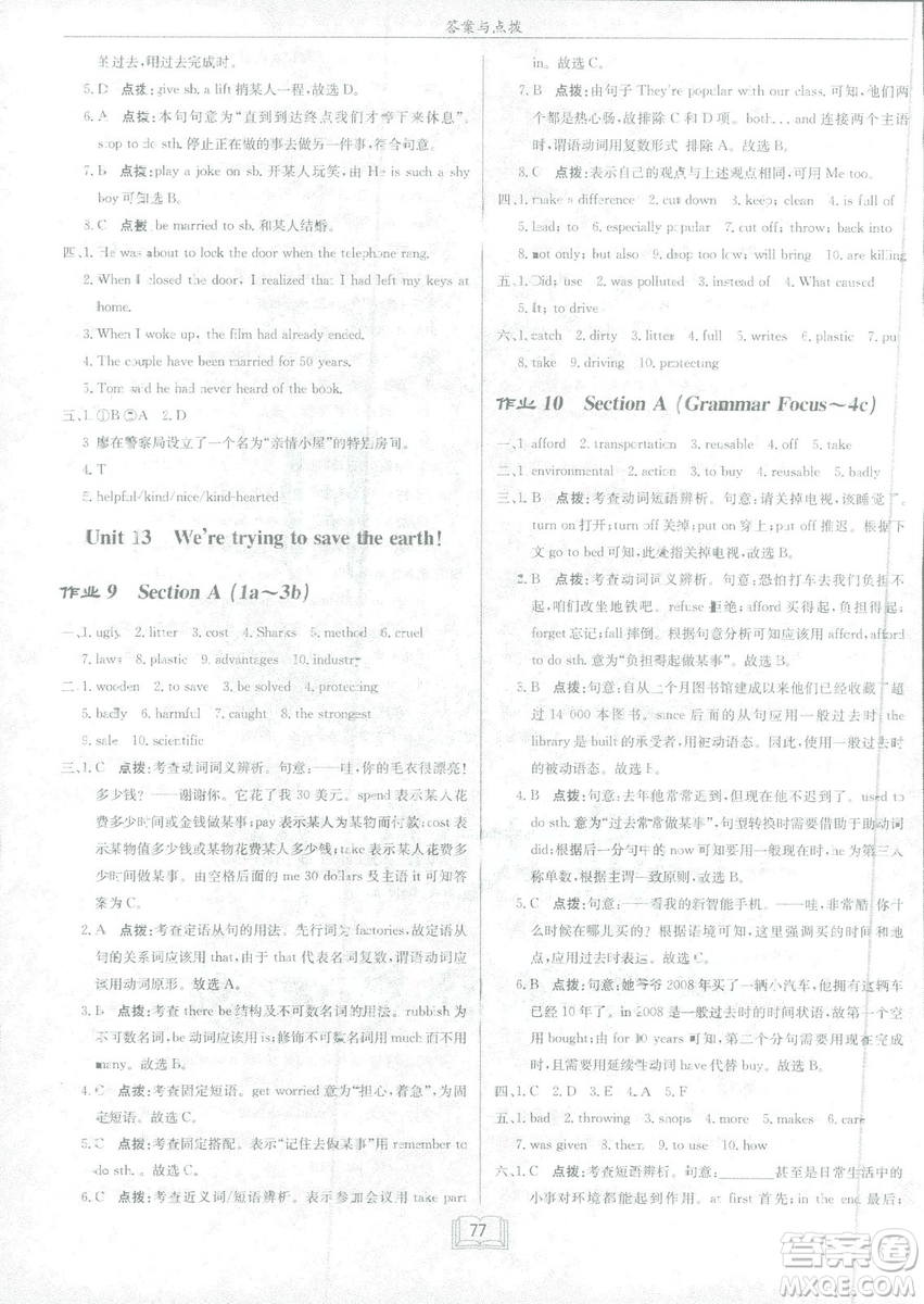 2019新版啟東中學作業(yè)本人教版九年級下冊英語參考答案