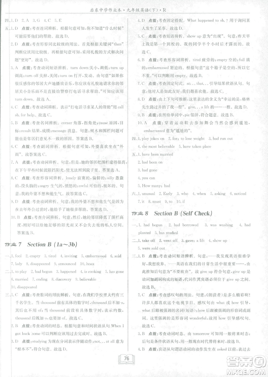 2019新版啟東中學作業(yè)本人教版九年級下冊英語參考答案