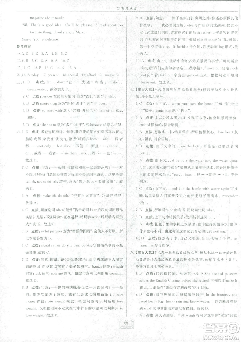 2019新版啟東中學作業(yè)本人教版九年級下冊英語參考答案