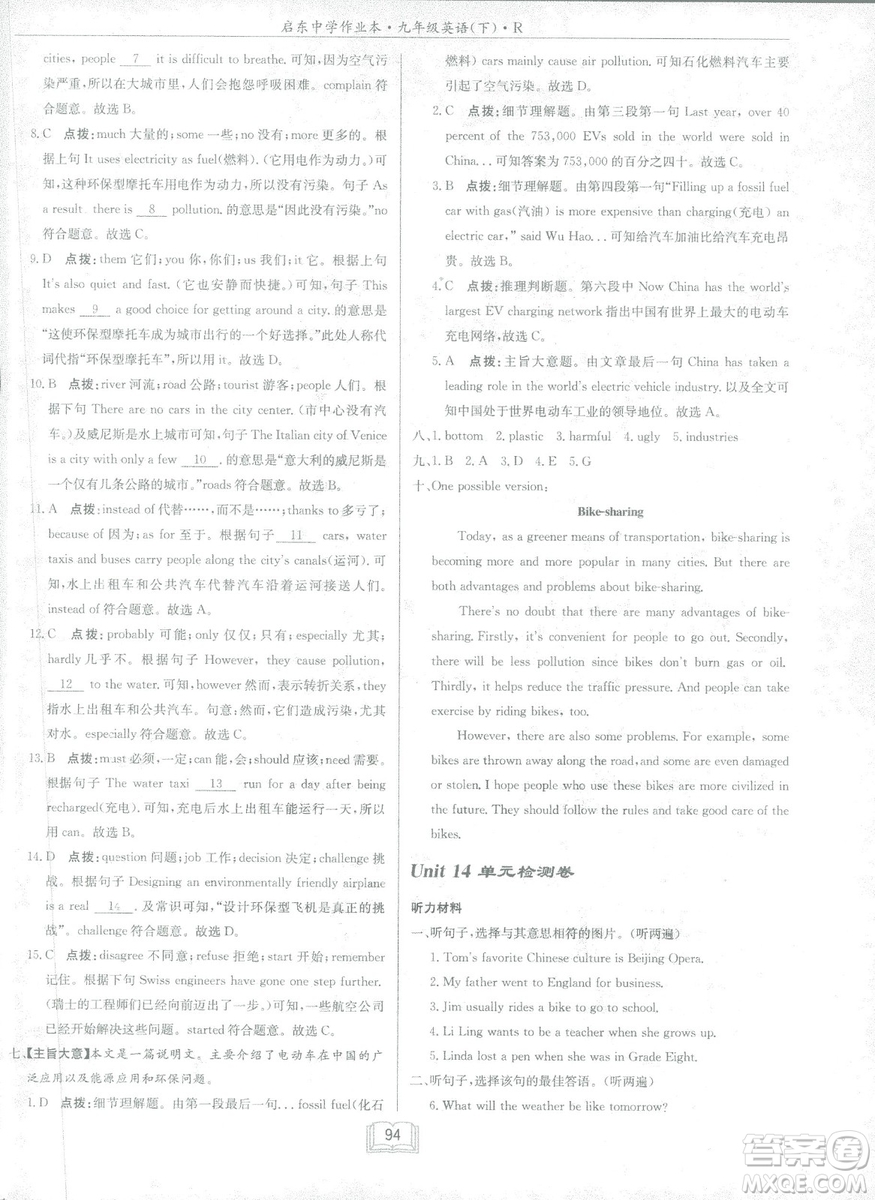 2019新版啟東中學作業(yè)本人教版九年級下冊英語參考答案