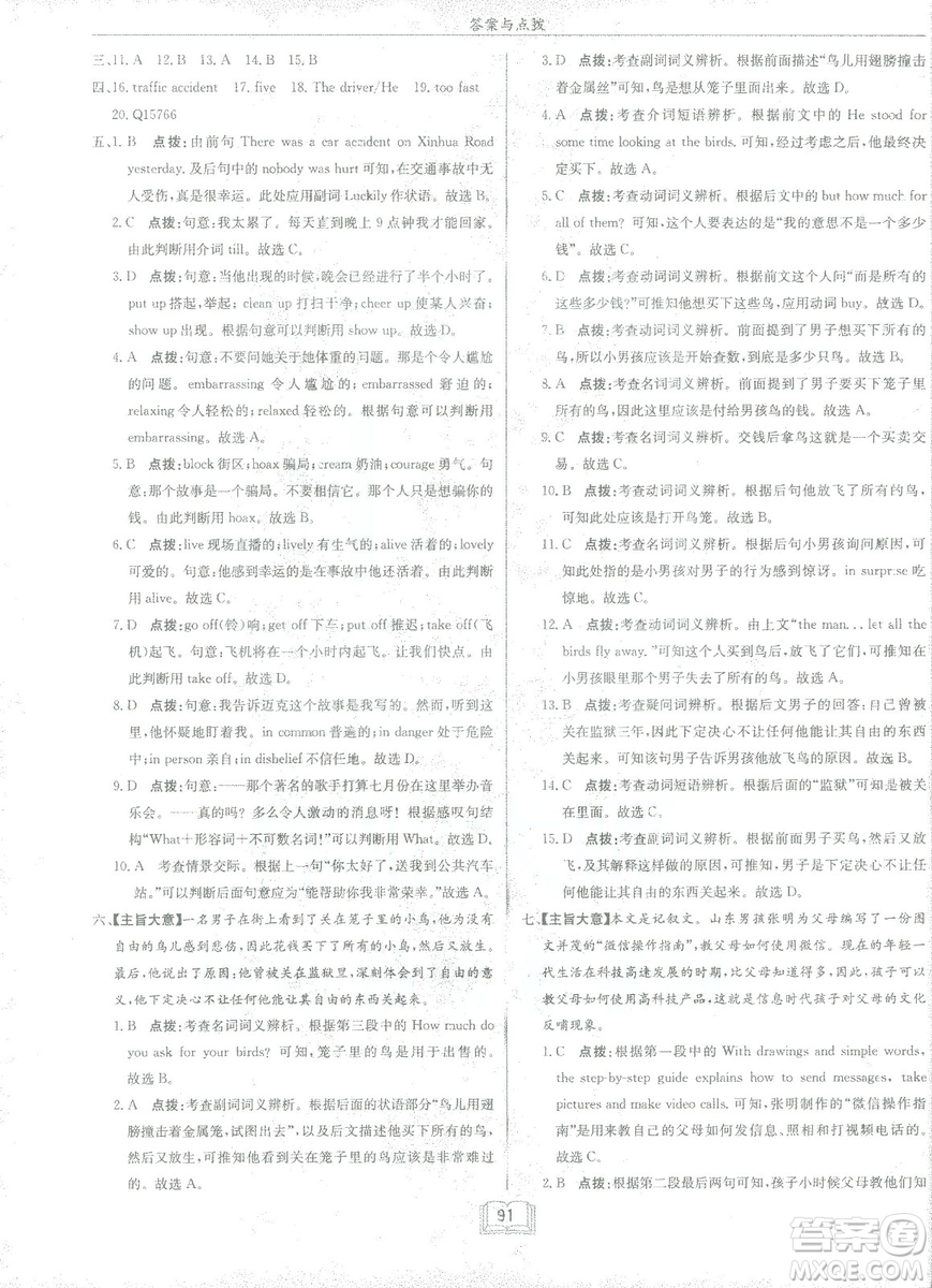 2019新版啟東中學作業(yè)本人教版九年級下冊英語參考答案