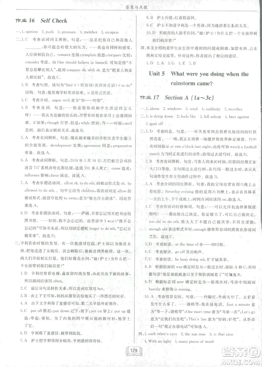 2019春啟東中學作業(yè)本英語RJ人教版八年級下冊參考答案