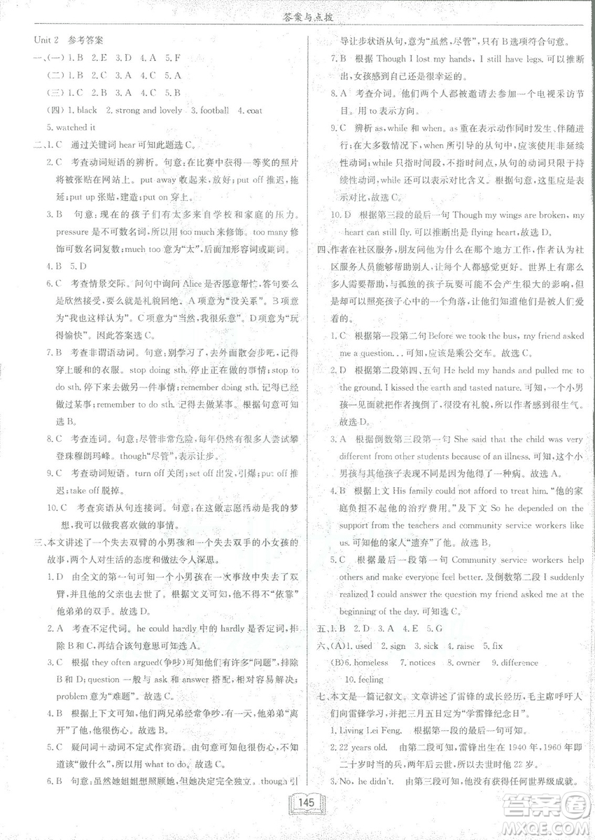 2019春啟東中學作業(yè)本英語RJ人教版八年級下冊參考答案