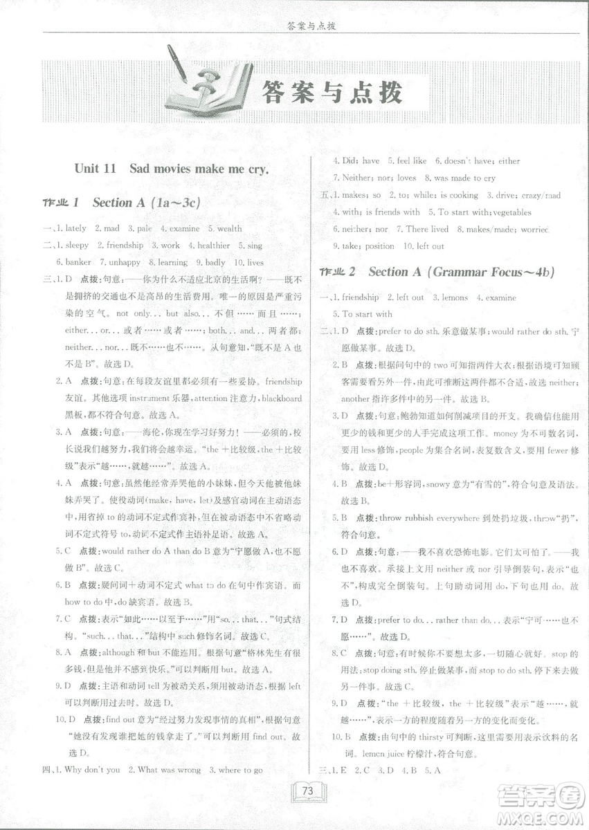 2019新版啟東中學作業(yè)本人教版九年級下冊英語參考答案