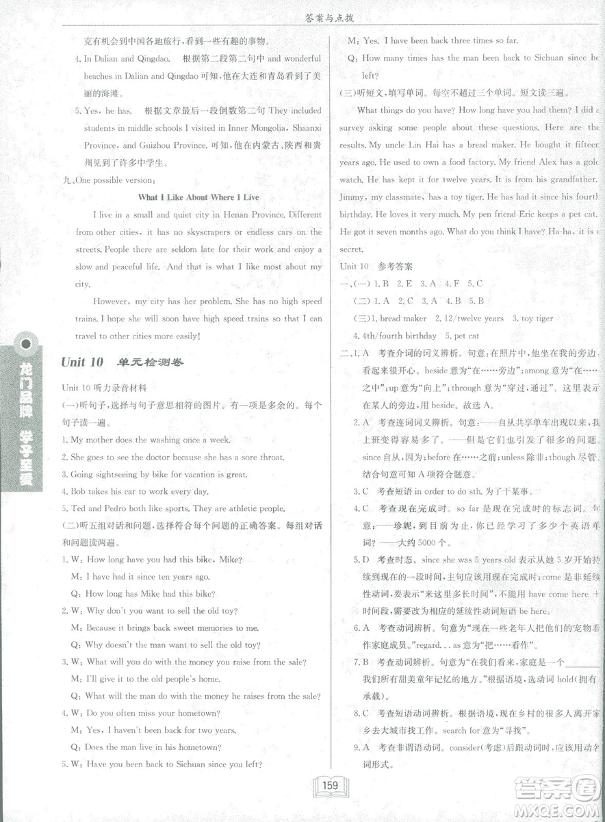 2019春啟東中學作業(yè)本英語RJ人教版八年級下冊參考答案