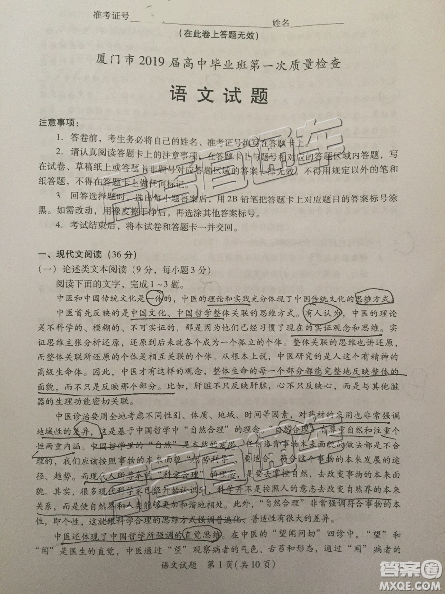 2019年高三廈門一檢語文試題及參考答案