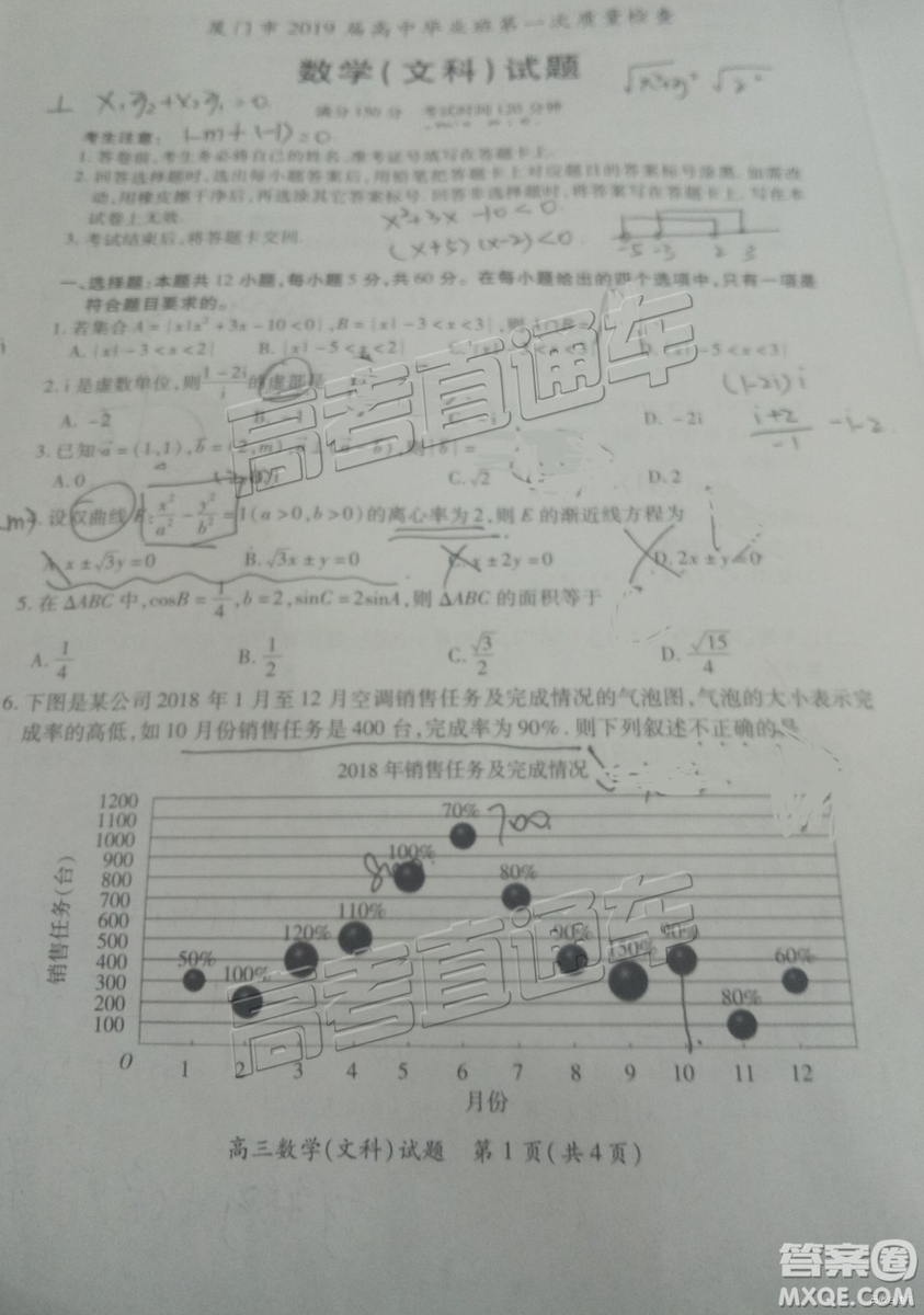 2019年高三廈門一檢數(shù)學試題及參考答案