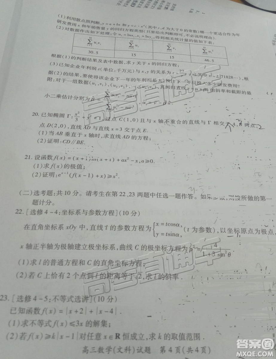 2019年高三廈門一檢數(shù)學試題及參考答案