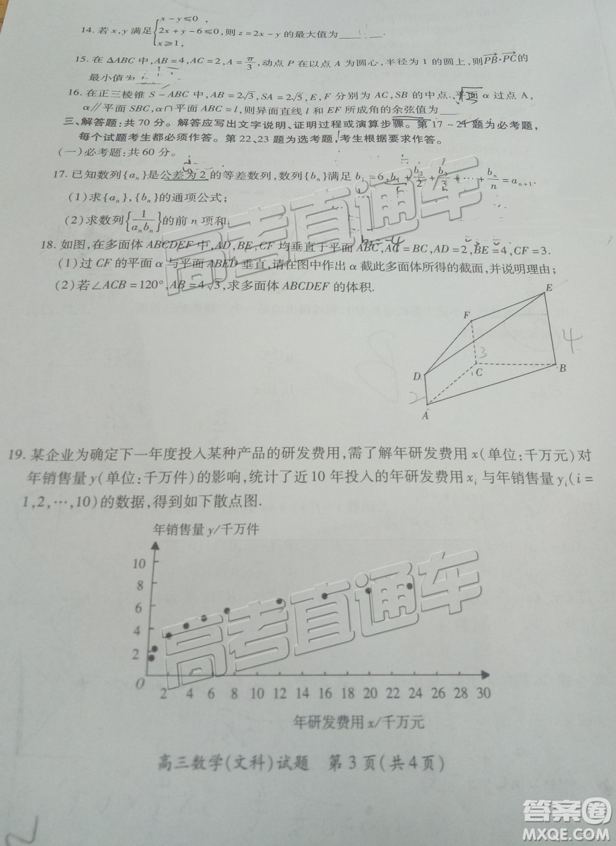 2019年高三廈門一檢數(shù)學試題及參考答案