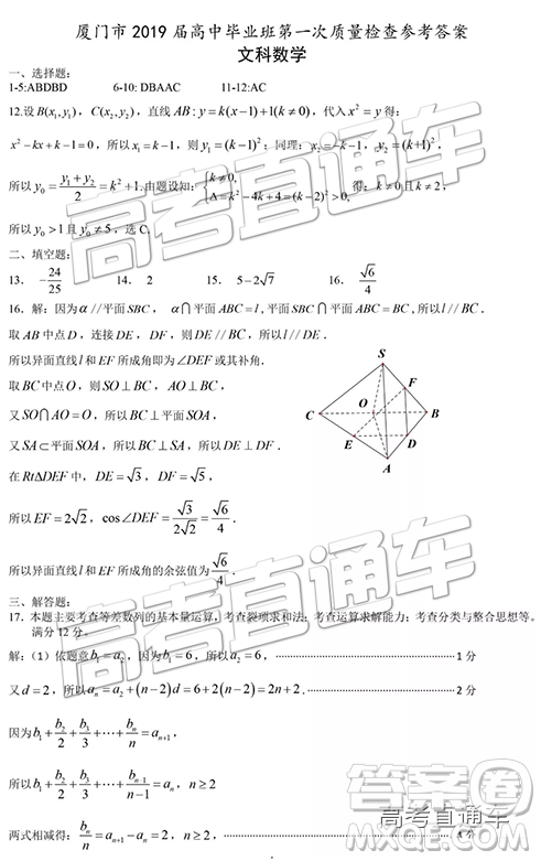 2019年高三廈門一檢數(shù)學試題及參考答案