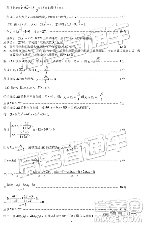 2019年高三廈門一檢數(shù)學試題及參考答案