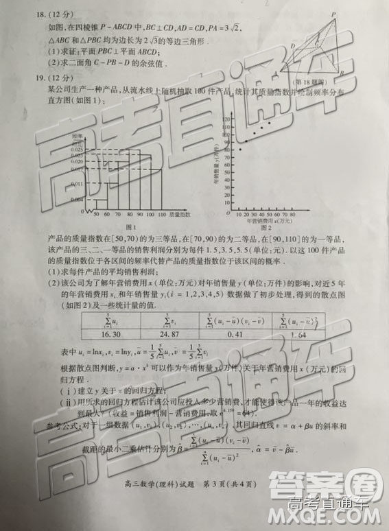 2019年高三廈門一檢數(shù)學試題及參考答案