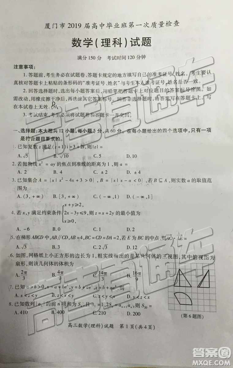 2019年高三廈門一檢數(shù)學試題及參考答案