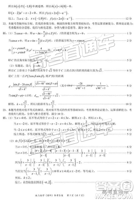 2019年高三廈門一檢數(shù)學試題及參考答案