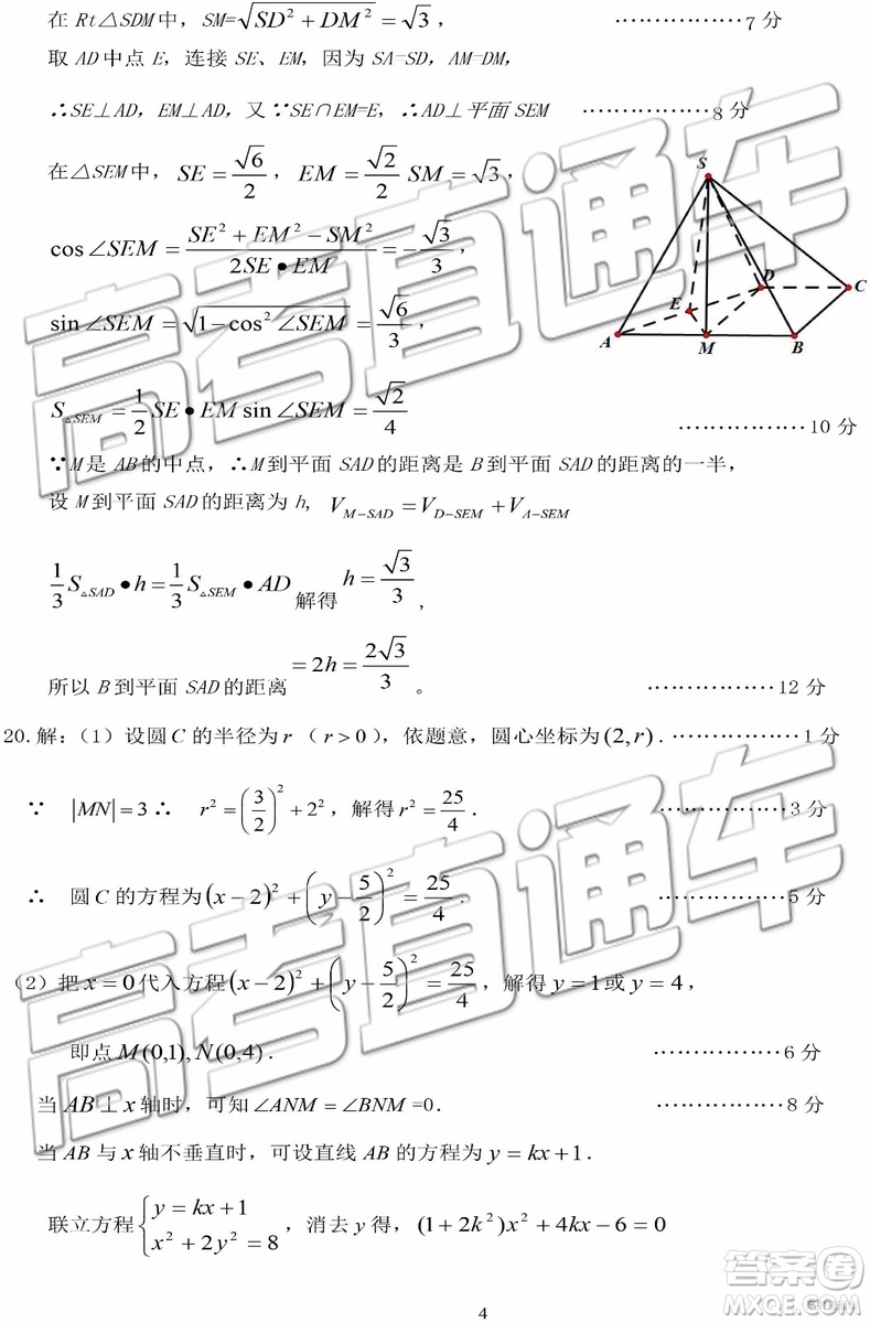 2019衡陽(yáng)一模文科理科數(shù)學(xué)試題及答案解析