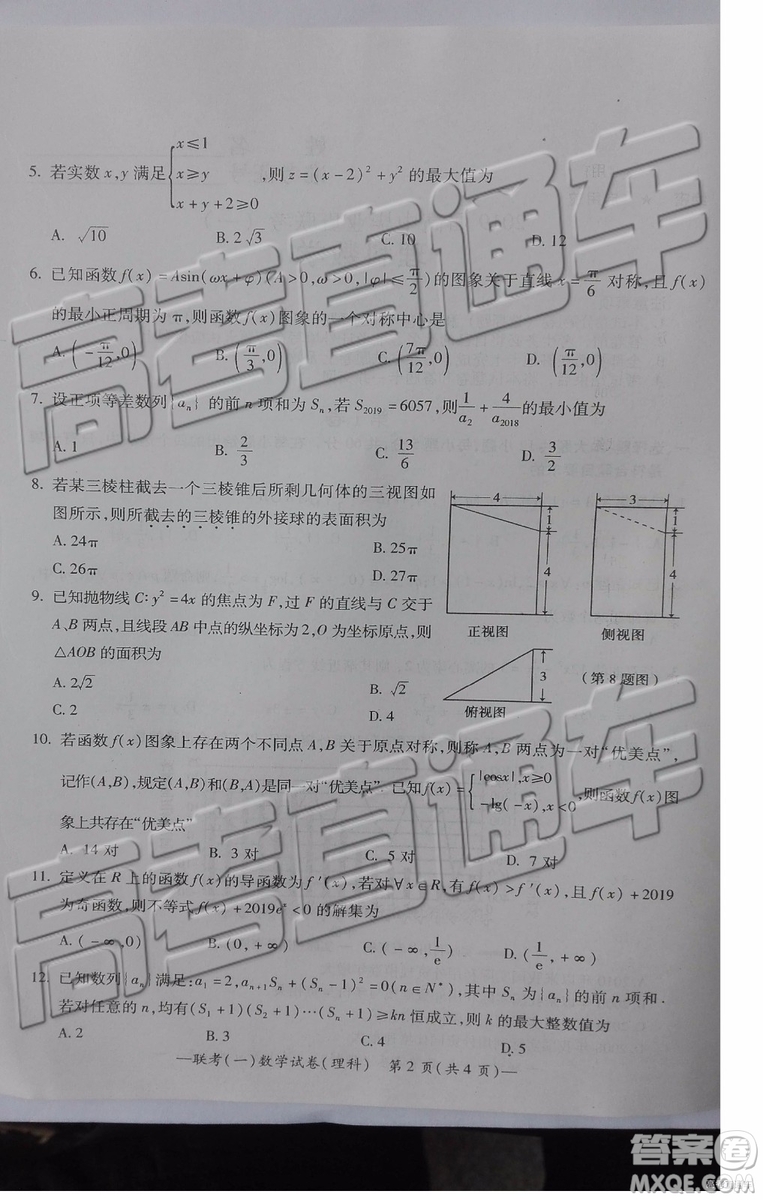 2019衡陽(yáng)一模文科理科數(shù)學(xué)試題及答案解析