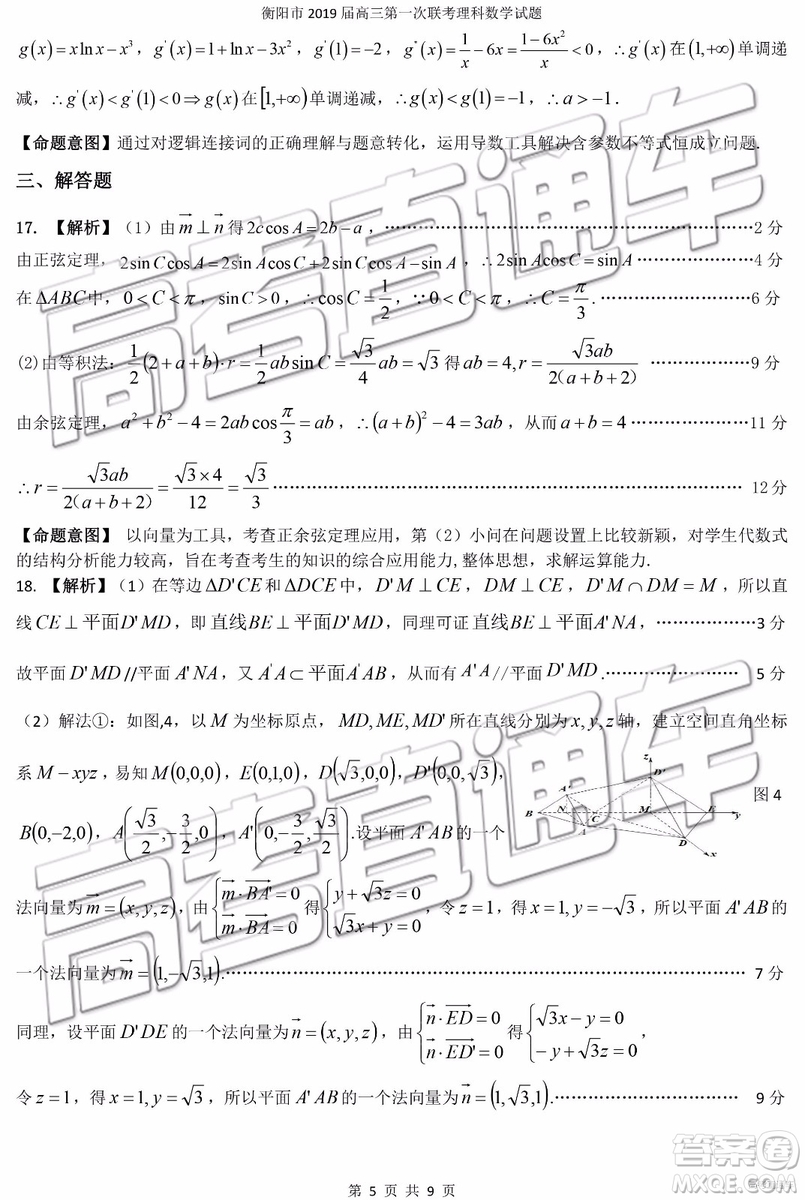 2019衡陽(yáng)一模文科理科數(shù)學(xué)試題及答案解析