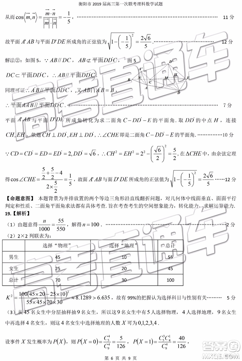 2019衡陽(yáng)一模文科理科數(shù)學(xué)試題及答案解析