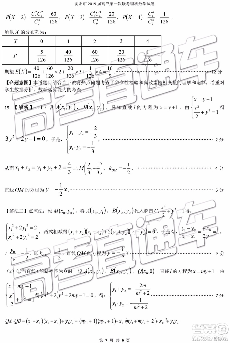 2019衡陽(yáng)一模文科理科數(shù)學(xué)試題及答案解析