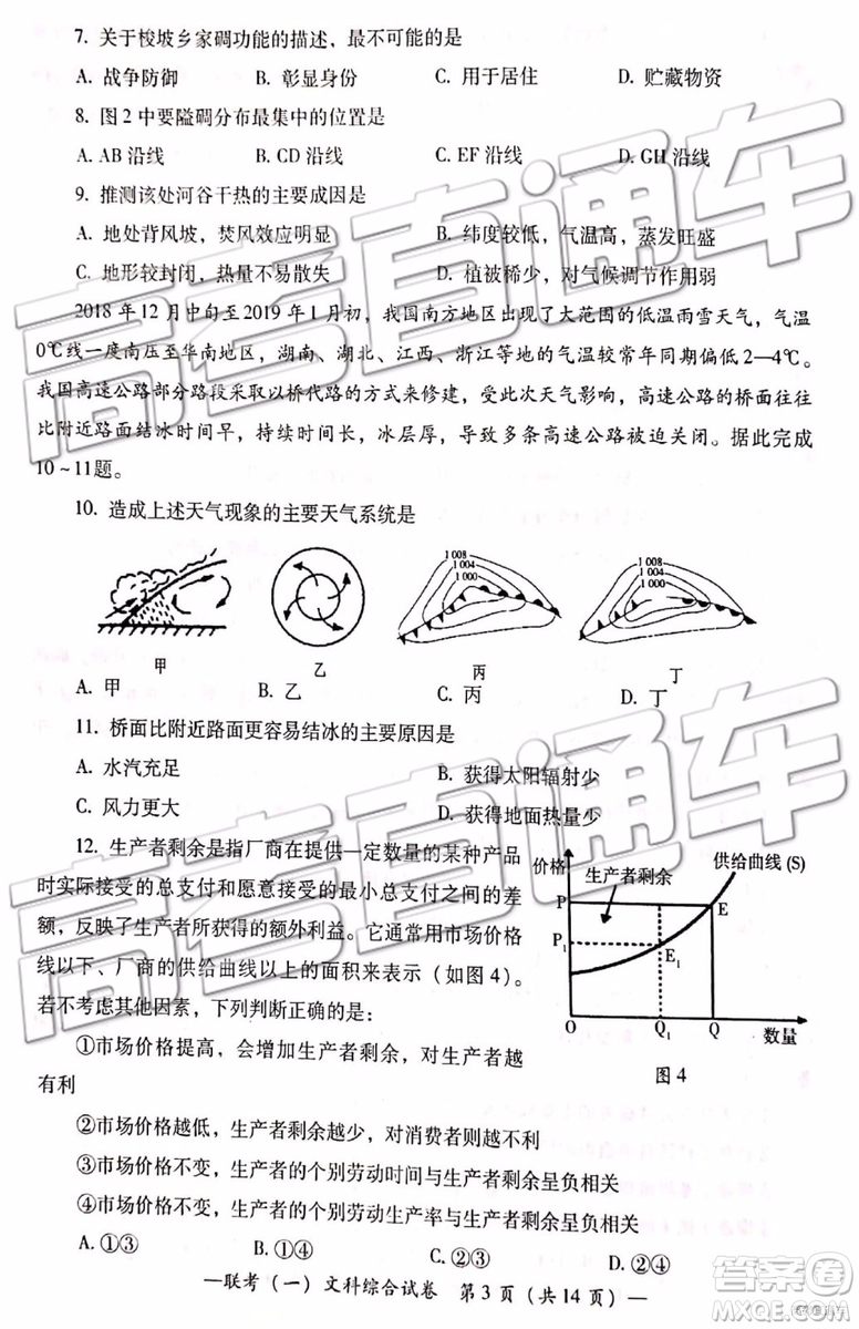 2019衡陽一模文科理科綜合試題及答案解析