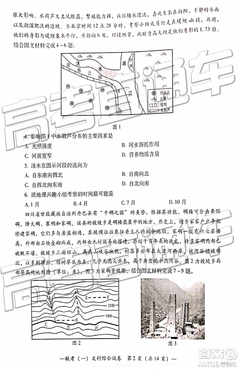 2019衡陽一模文科理科綜合試題及答案解析