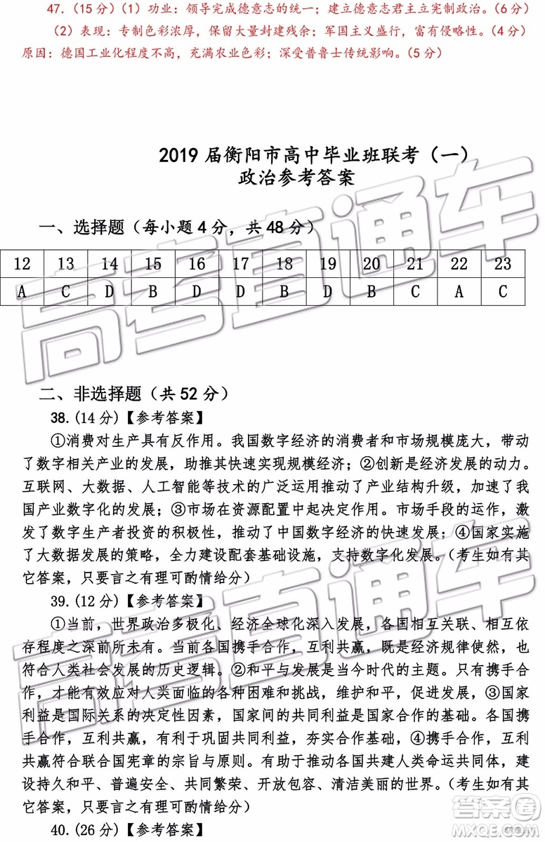 2019衡陽一模文科理科綜合試題及答案解析