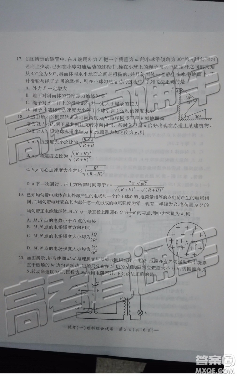 2019衡陽一模文科理科綜合試題及答案解析