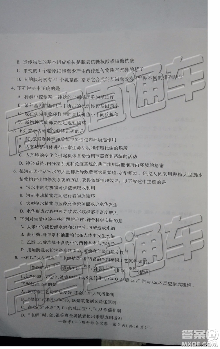 2019衡陽一模文科理科綜合試題及答案解析