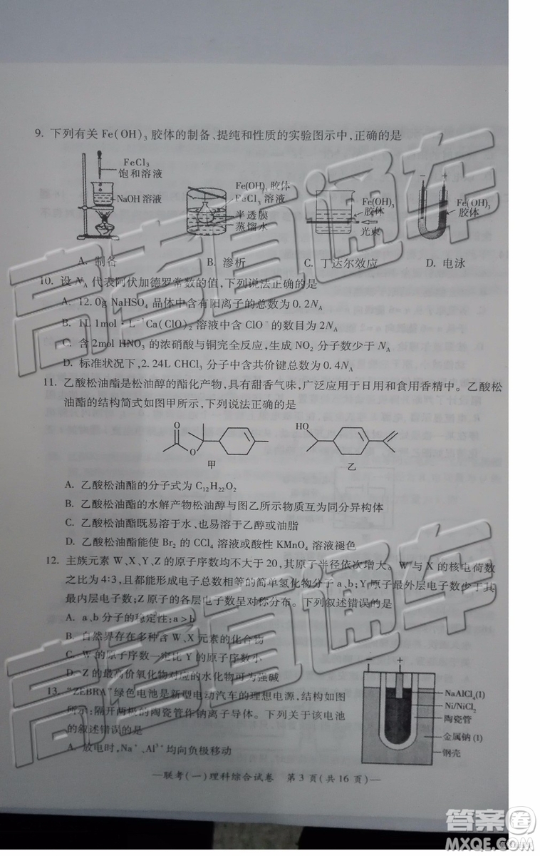 2019衡陽一模文科理科綜合試題及答案解析