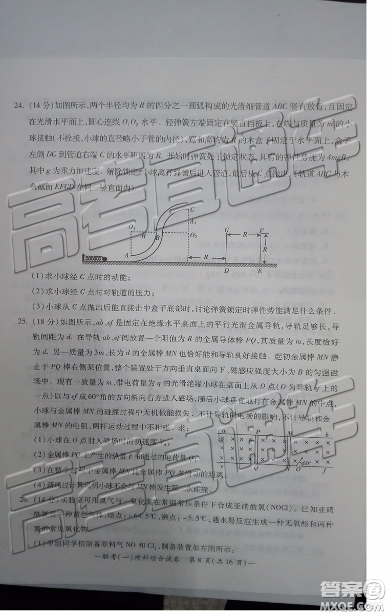 2019衡陽一模文科理科綜合試題及答案解析