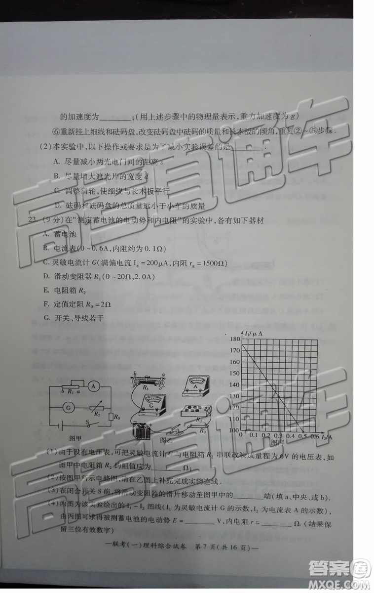 2019衡陽一模文科理科綜合試題及答案解析