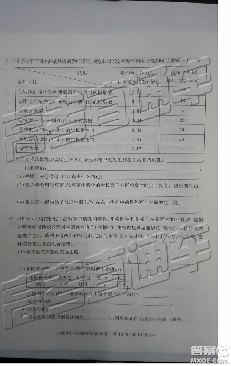 2019衡陽一模文科理科綜合試題及答案解析