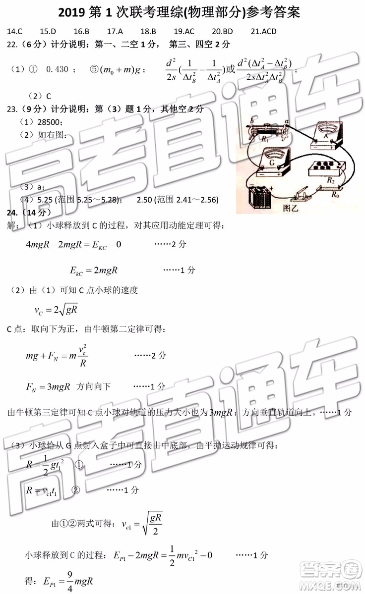 2019衡陽一模文科理科綜合試題及答案解析