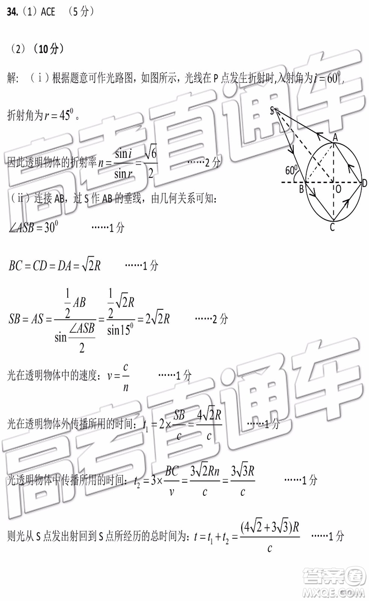 2019衡陽一模文科理科綜合試題及答案解析