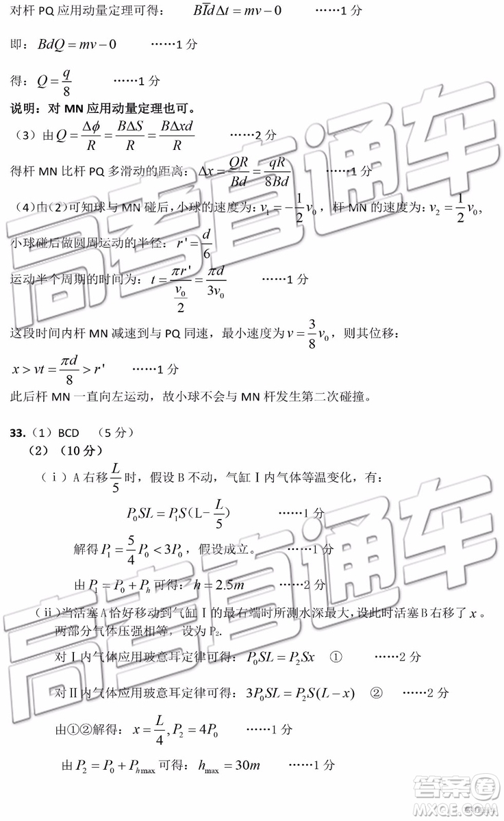 2019衡陽一模文科理科綜合試題及答案解析