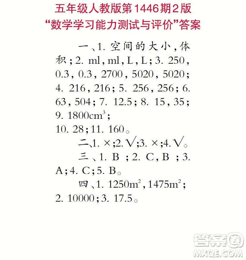 2019小學生數(shù)學報五年級第1446期答案