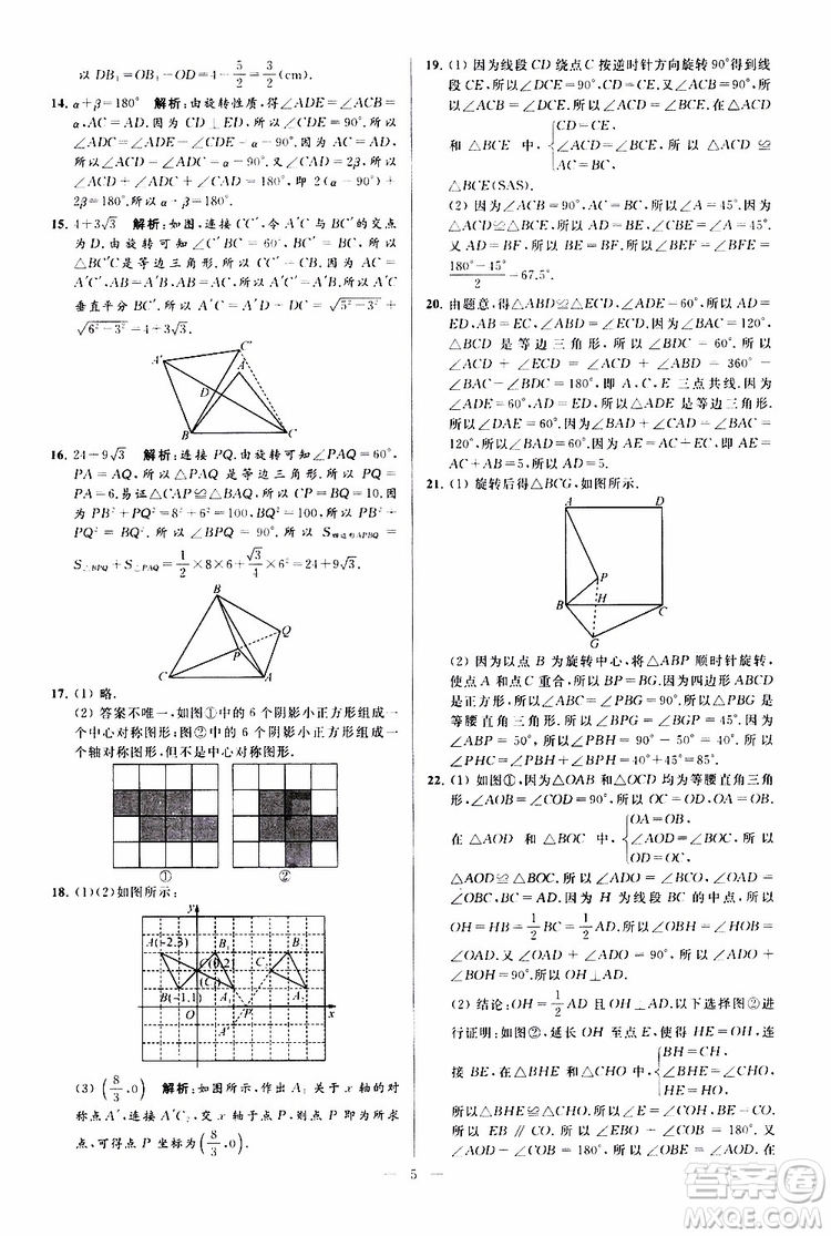 新課標江蘇版2019亮點給力大試卷數(shù)學八年級下冊參考答案