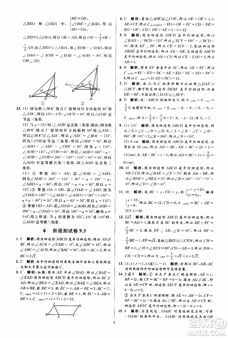 新課標江蘇版2019亮點給力大試卷數(shù)學八年級下冊參考答案