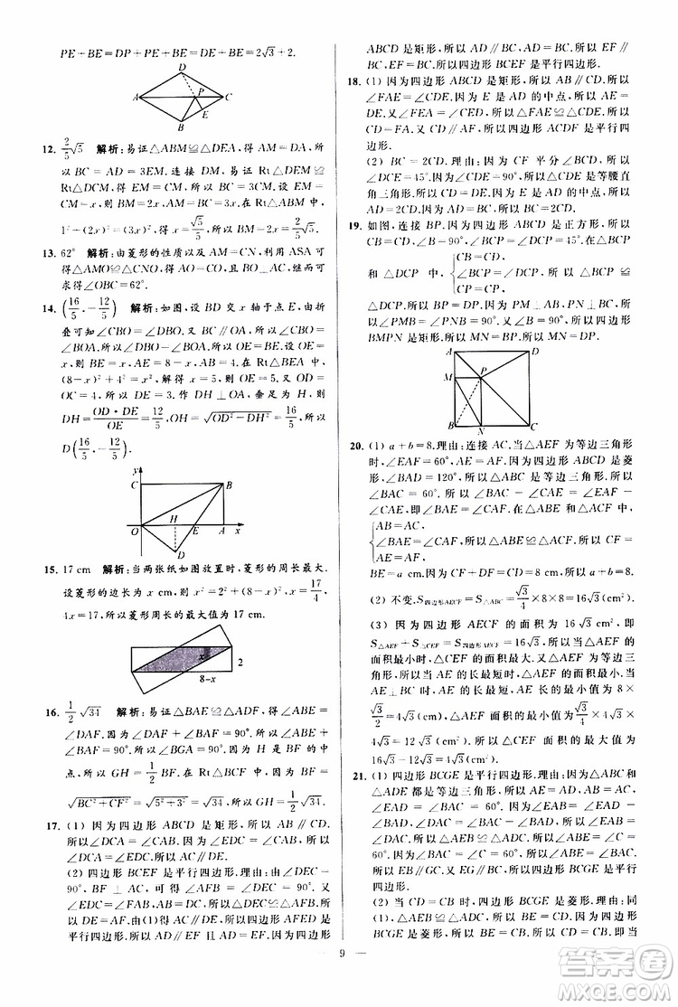 新課標江蘇版2019亮點給力大試卷數(shù)學八年級下冊參考答案