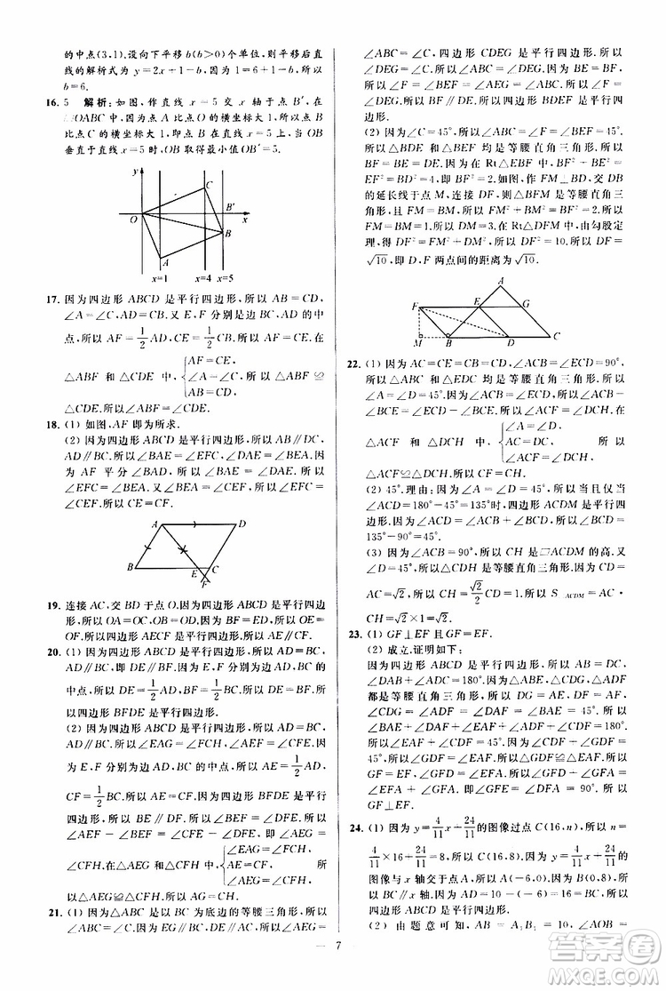 新課標江蘇版2019亮點給力大試卷數(shù)學八年級下冊參考答案