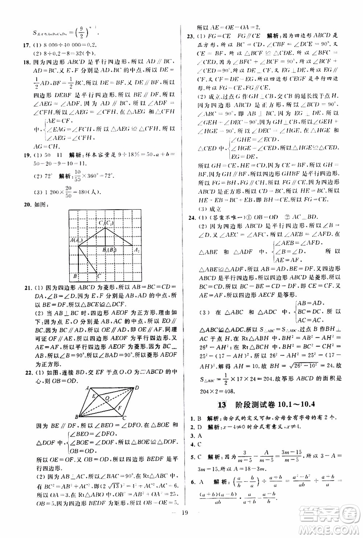 新課標江蘇版2019亮點給力大試卷數(shù)學八年級下冊參考答案